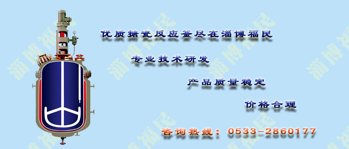 搪玻璃反應(yīng)罐如何使用夾套？