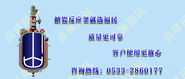 如何防止搪瓷反應釜二次泄露？
