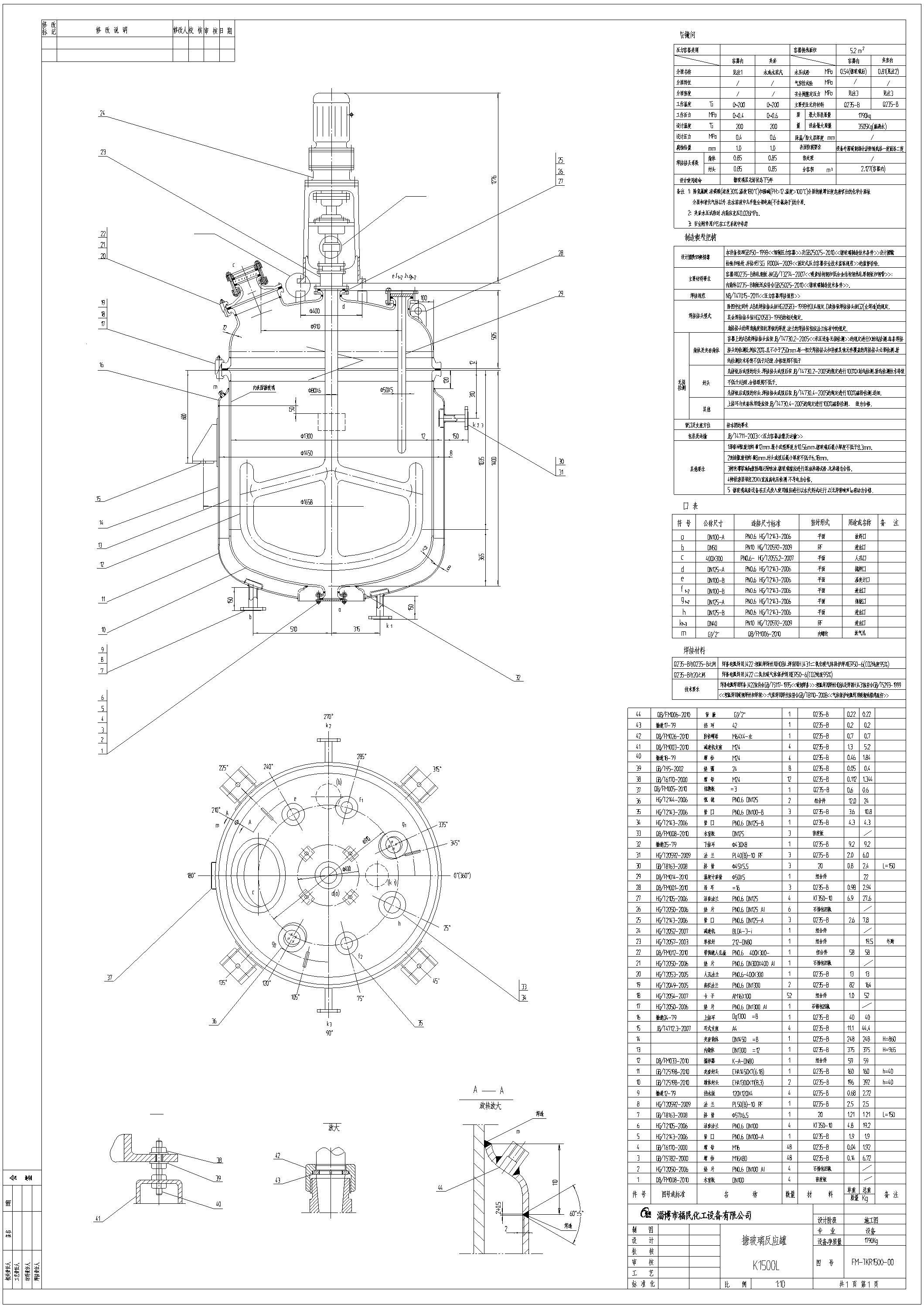 1500L開式<a href='http://www.6268fafafa07.com/glasslined/k/17.html' target='_blank'><u>搪瓷反應(yīng)釜</u></a>參